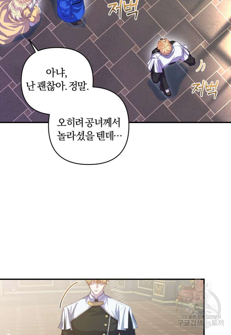 이번엔 남주를 바꾸겠습니다 18화 12