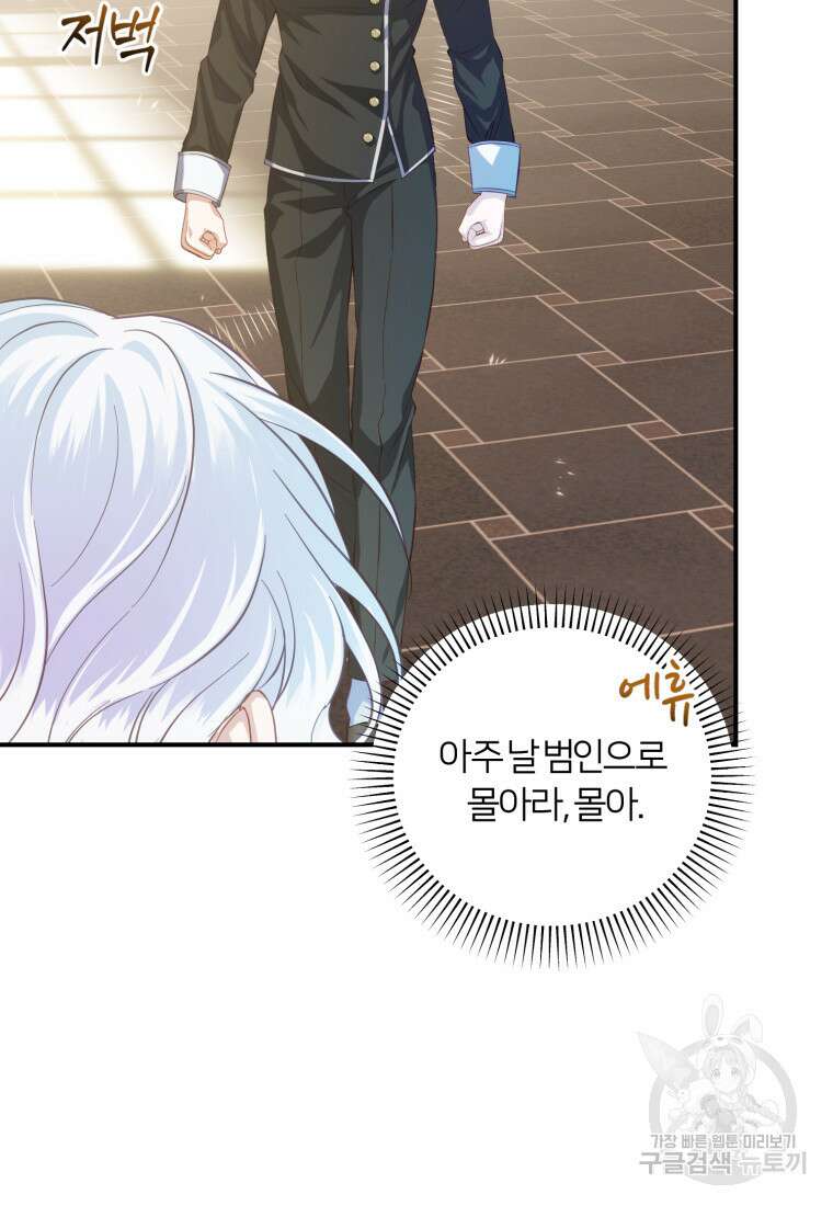 이번엔 남주를 바꾸겠습니다 18화 13