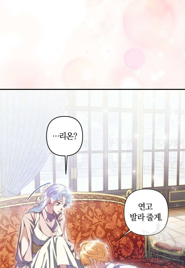 이번엔 남주를 바꾸겠습니다 18화 15
