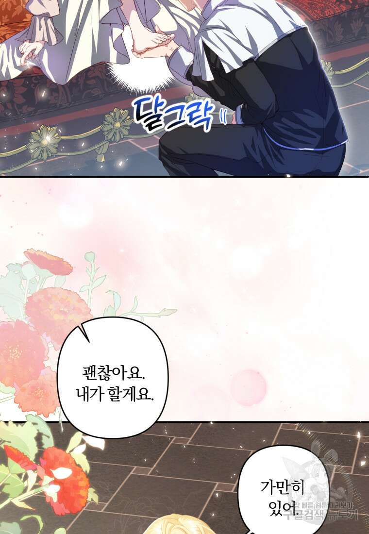 이번엔 남주를 바꾸겠습니다 18화 16
