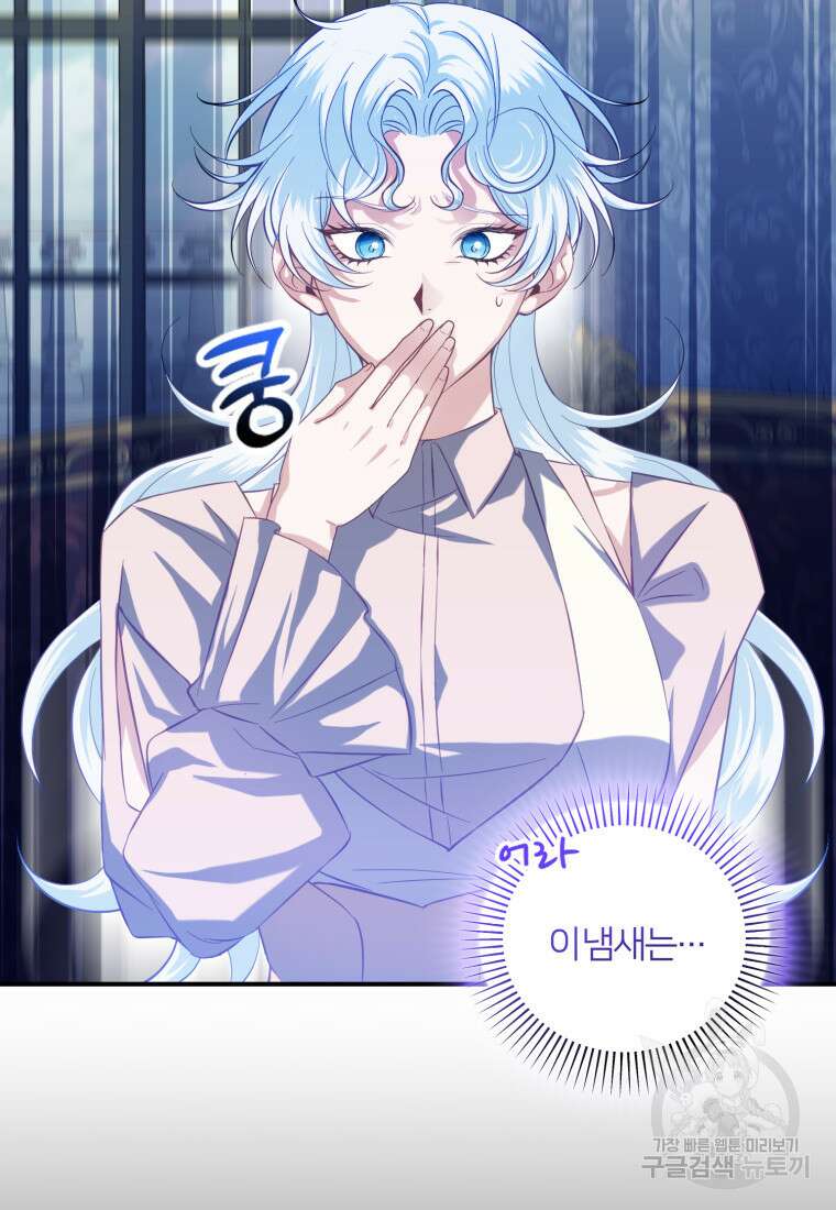 이번엔 남주를 바꾸겠습니다 18화 19