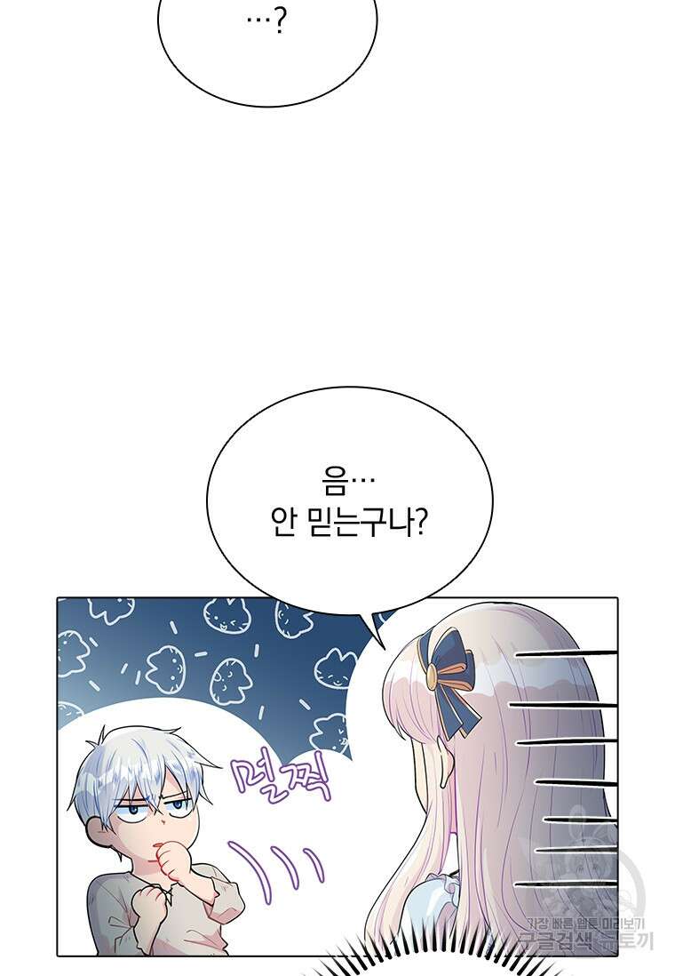 먼치킨 엑스트라 프롤로그 14
