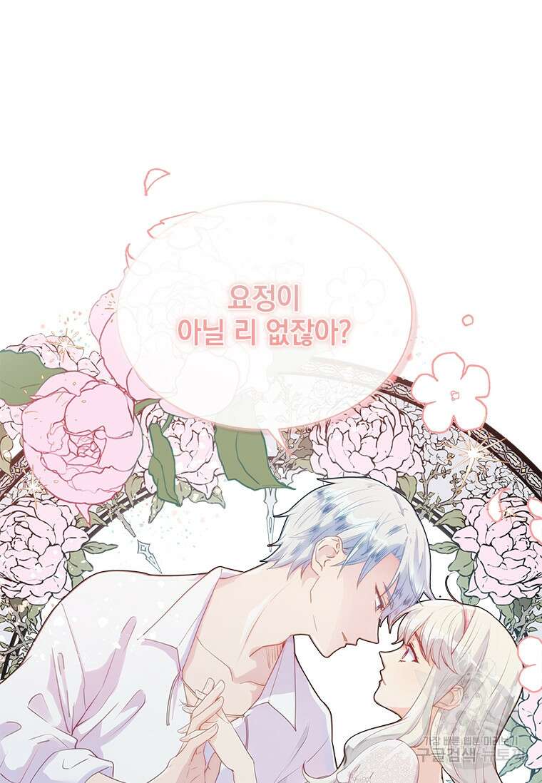 먼치킨 엑스트라 프롤로그 28