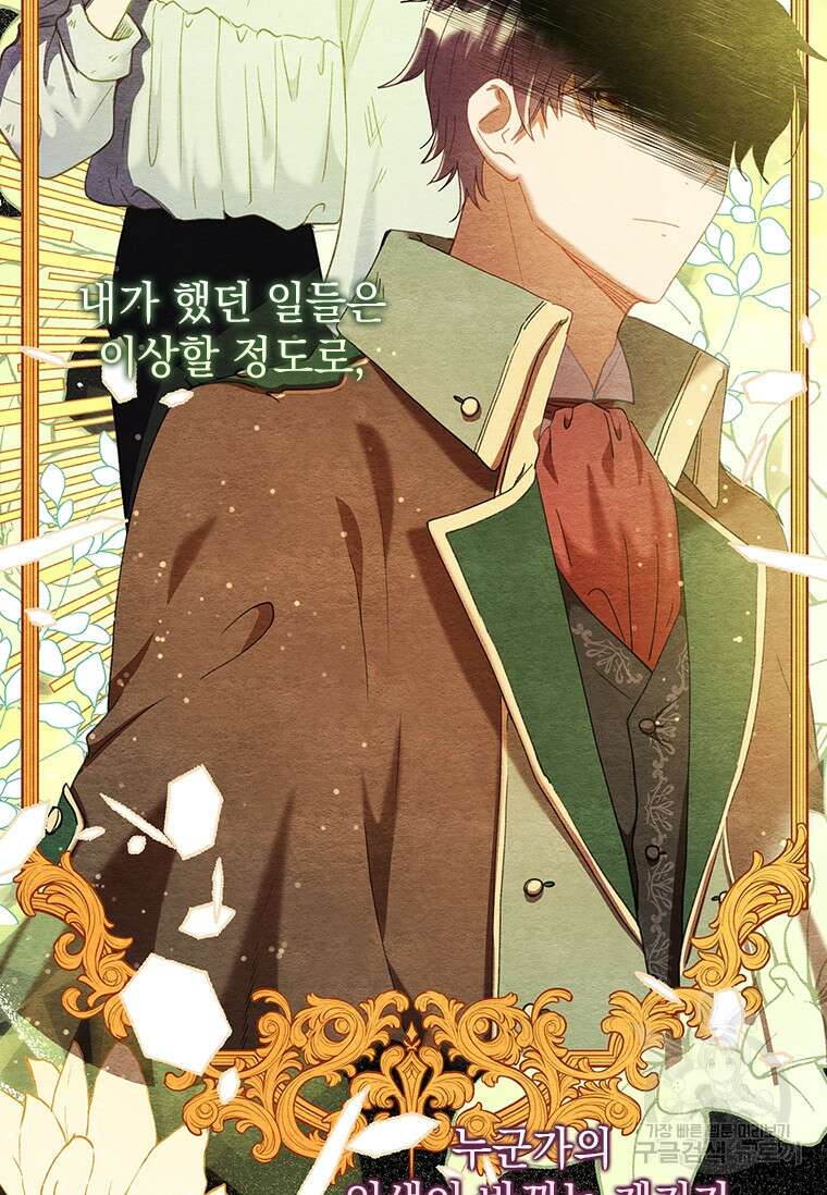 먼치킨 엑스트라 프롤로그 34
