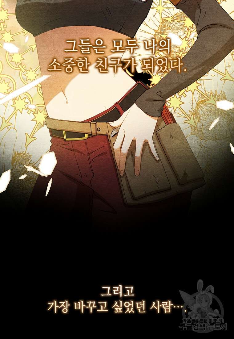 먼치킨 엑스트라 프롤로그 36