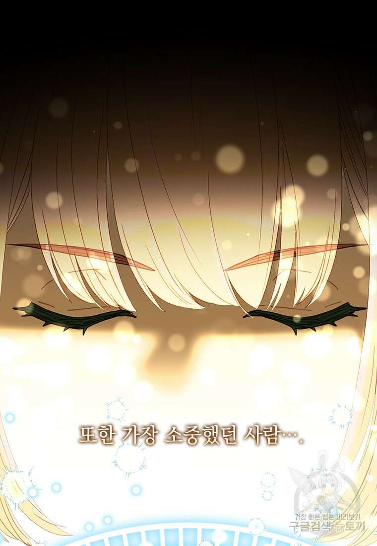 먼치킨 엑스트라 프롤로그 37