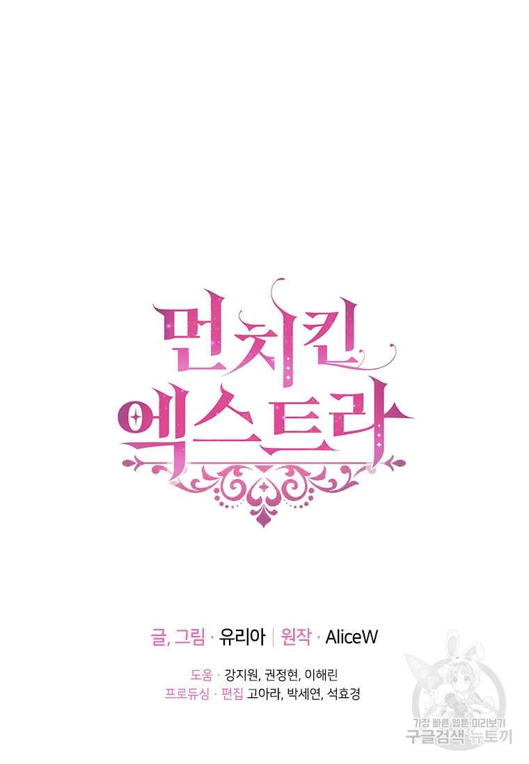 먼치킨 엑스트라 프롤로그 40