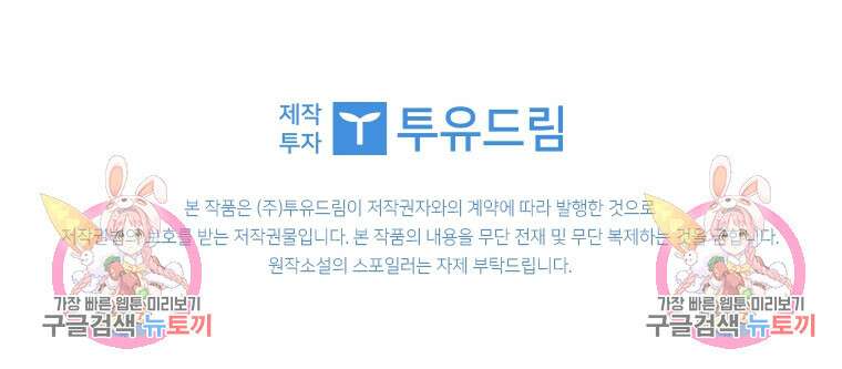 먼치킨 엑스트라 프롤로그 41