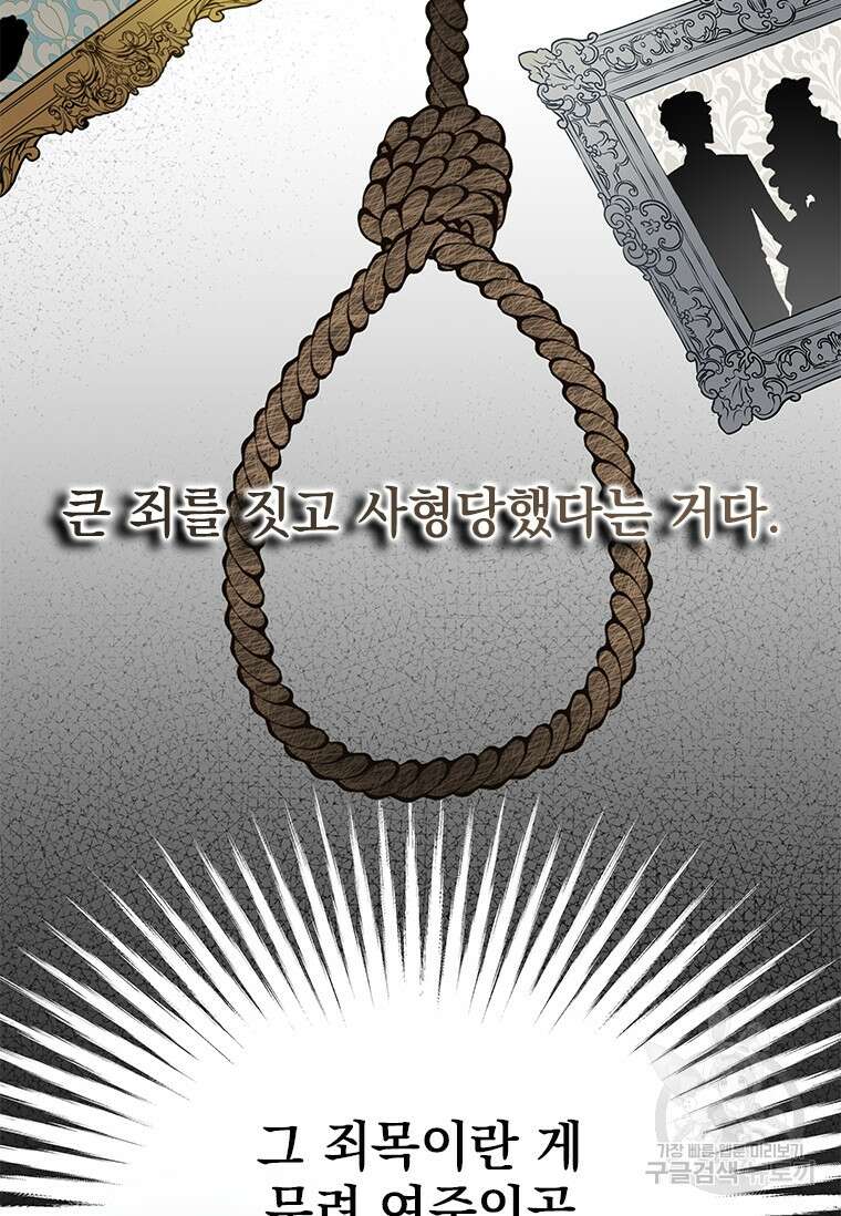 먼치킨 엑스트라 5화 3