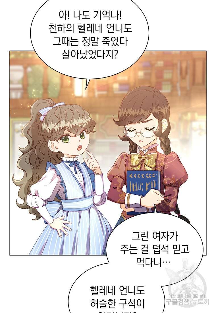 먼치킨 엑스트라 5화 5