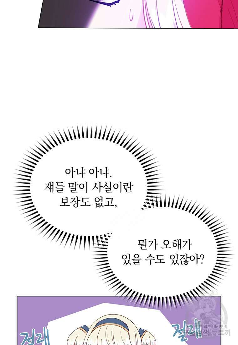 먼치킨 엑스트라 5화 8