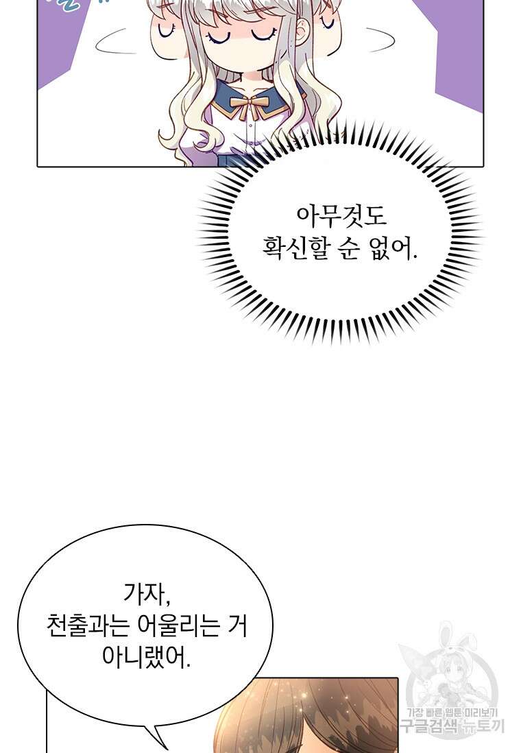 먼치킨 엑스트라 5화 9