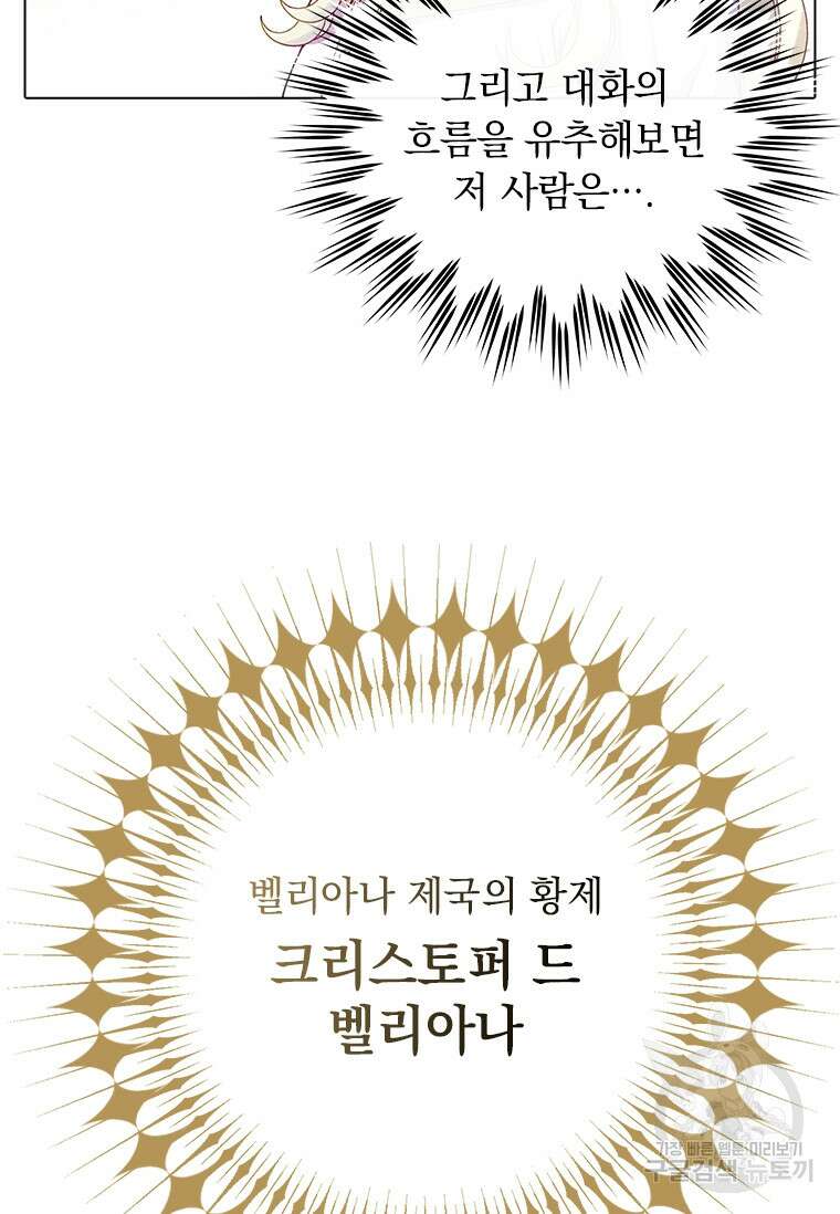 먼치킨 엑스트라 5화 17