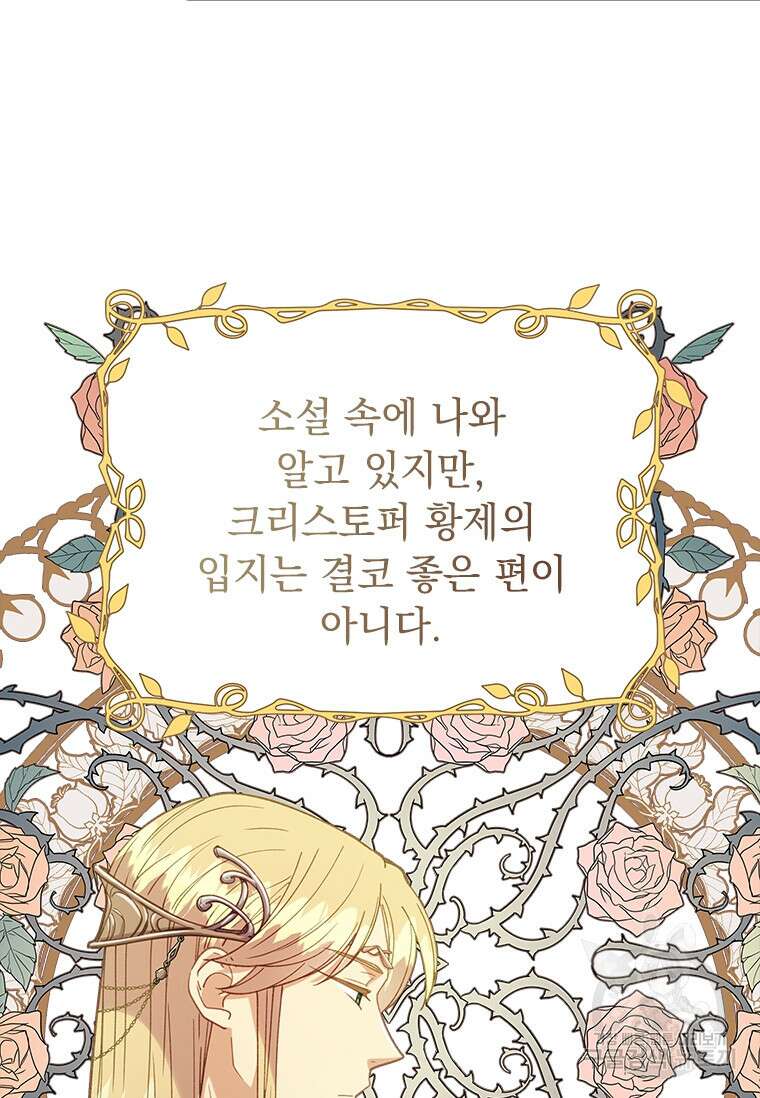 먼치킨 엑스트라 5화 21