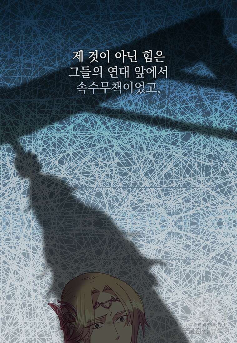 먼치킨 엑스트라 5화 24