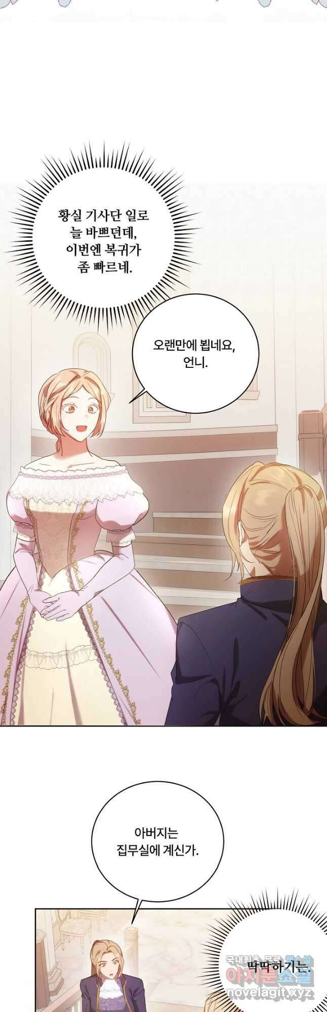 파혼한 영애는 엔딩 외엔 집착하지 않는다 4화 3