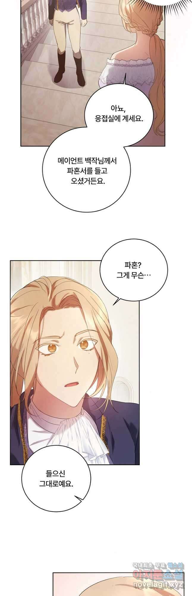 파혼한 영애는 엔딩 외엔 집착하지 않는다 4화 4