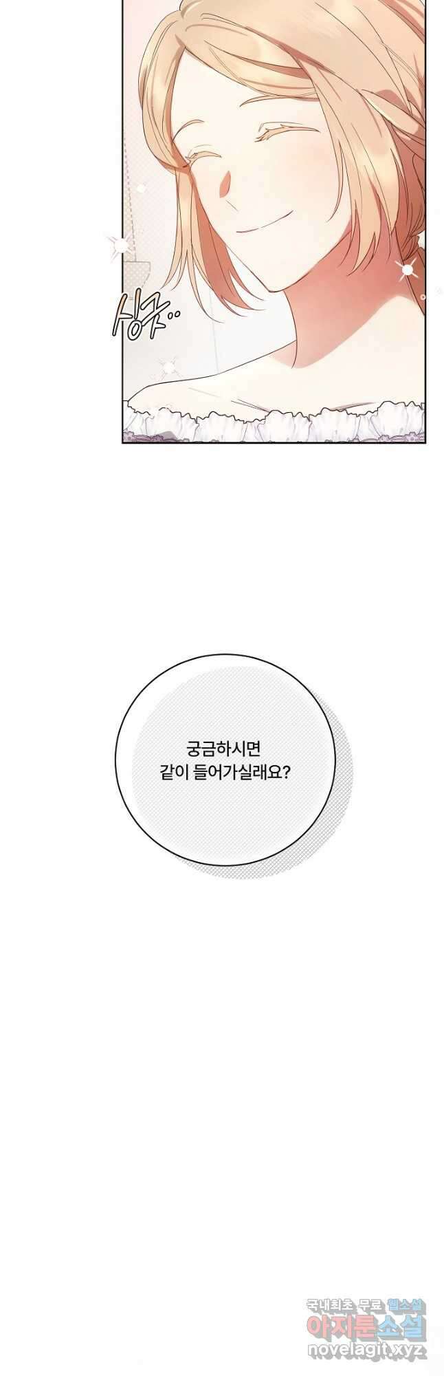 파혼한 영애는 엔딩 외엔 집착하지 않는다 4화 5