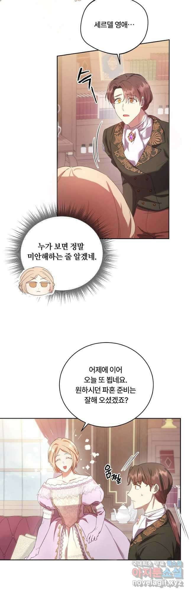 파혼한 영애는 엔딩 외엔 집착하지 않는다 4화 7