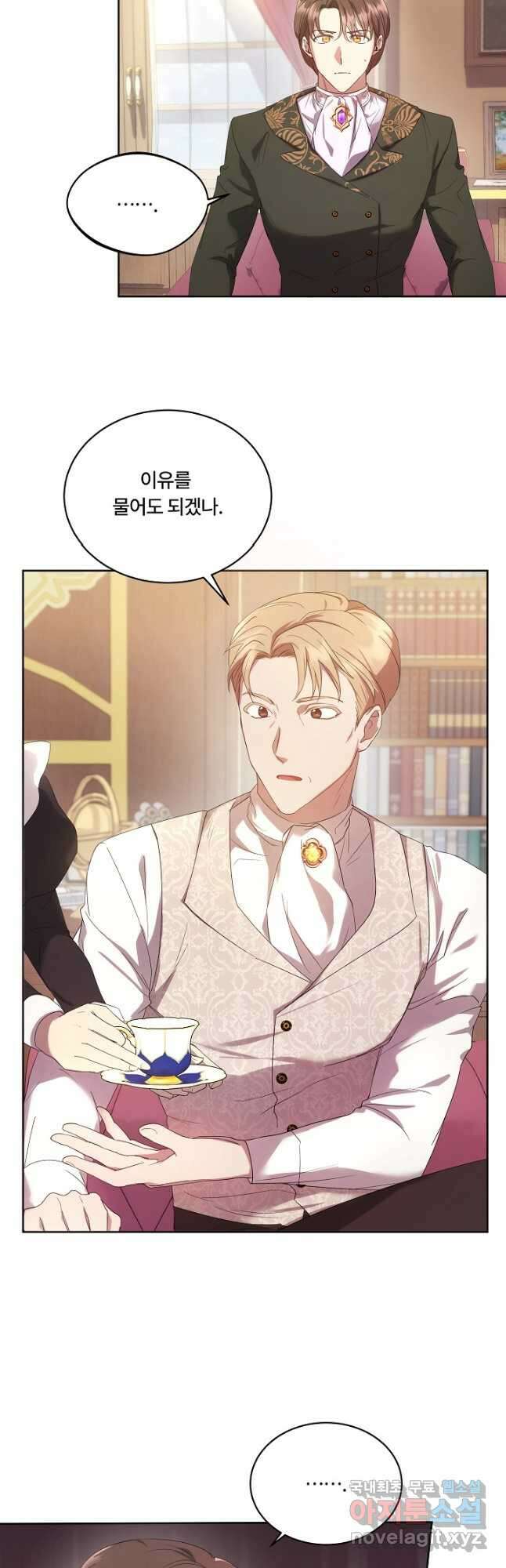 파혼한 영애는 엔딩 외엔 집착하지 않는다 4화 9