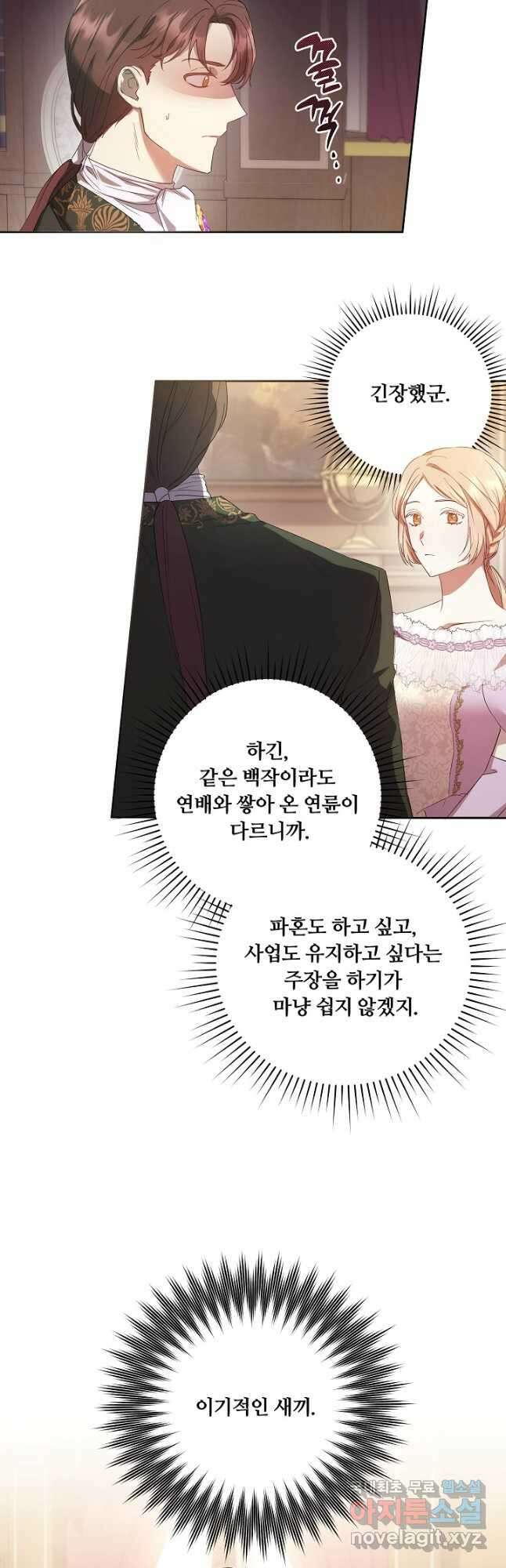파혼한 영애는 엔딩 외엔 집착하지 않는다 4화 10
