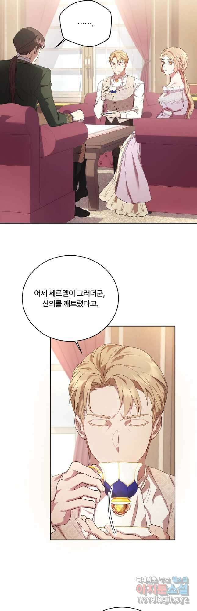 파혼한 영애는 엔딩 외엔 집착하지 않는다 4화 11