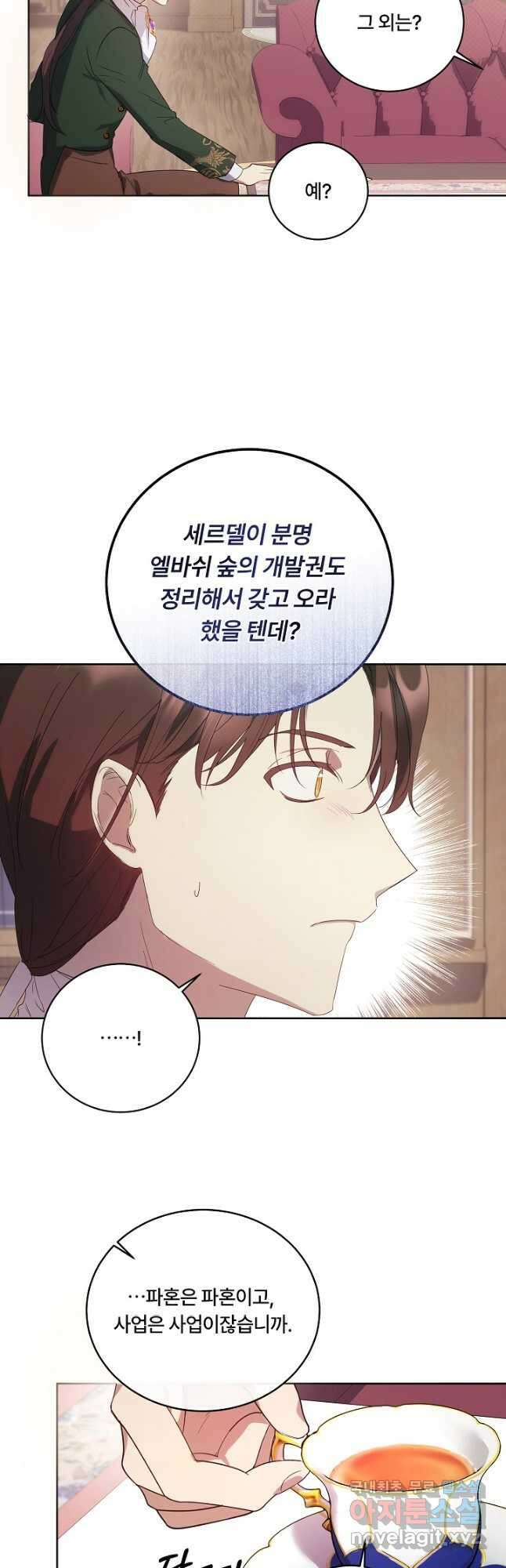 파혼한 영애는 엔딩 외엔 집착하지 않는다 4화 14