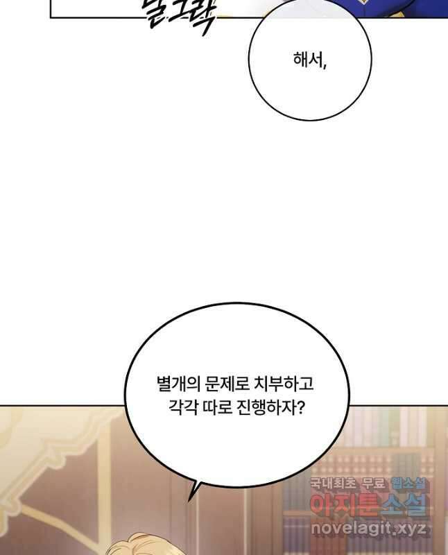 파혼한 영애는 엔딩 외엔 집착하지 않는다 4화 15