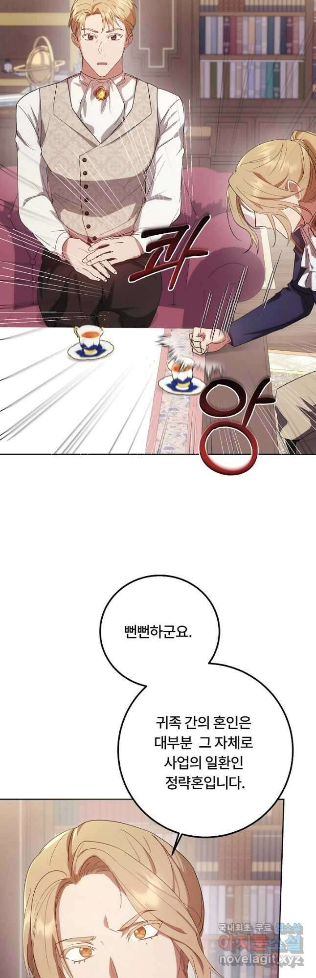 파혼한 영애는 엔딩 외엔 집착하지 않는다 4화 16