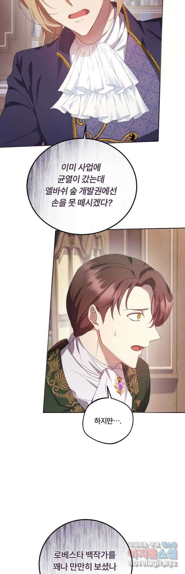 파혼한 영애는 엔딩 외엔 집착하지 않는다 4화 17