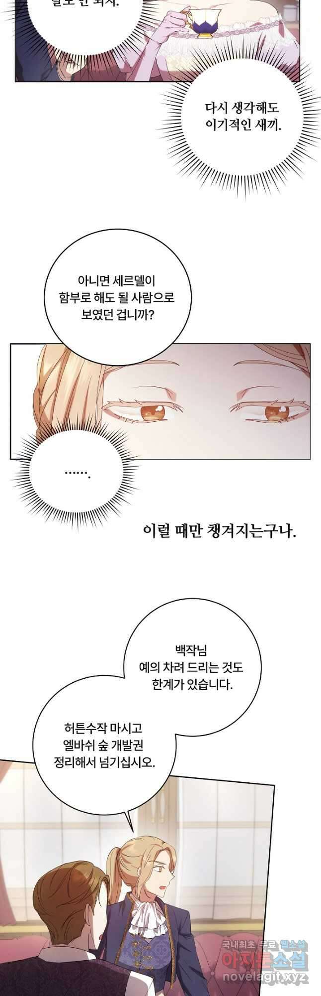 파혼한 영애는 엔딩 외엔 집착하지 않는다 4화 19