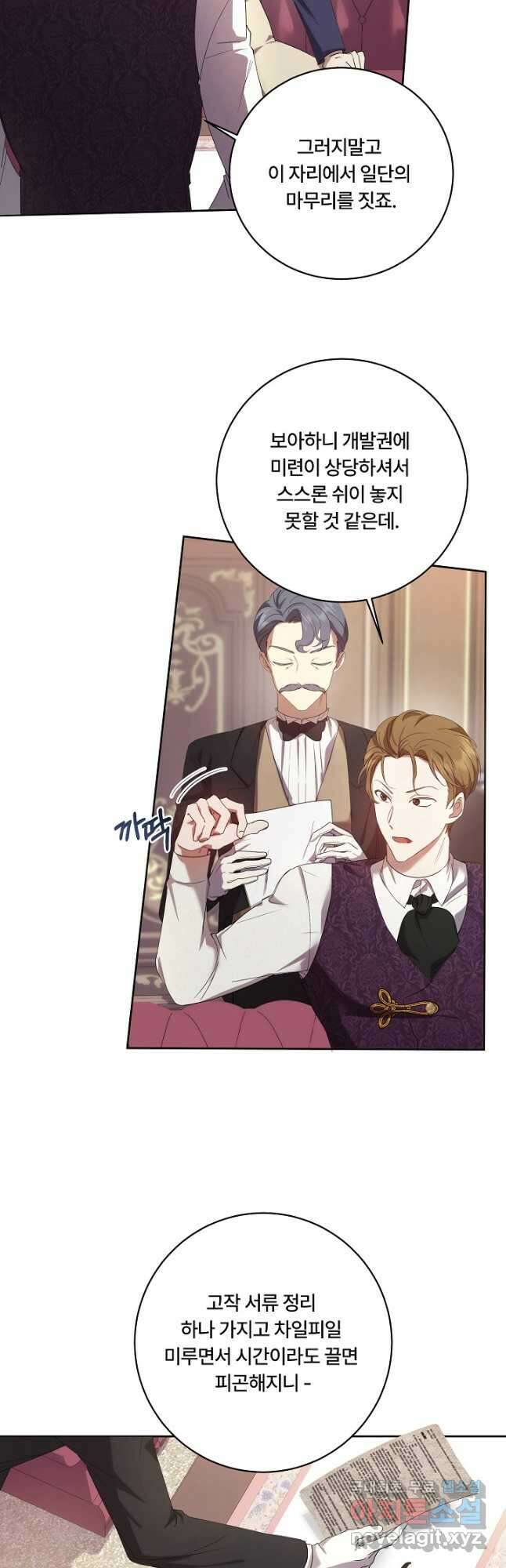 파혼한 영애는 엔딩 외엔 집착하지 않는다 4화 20
