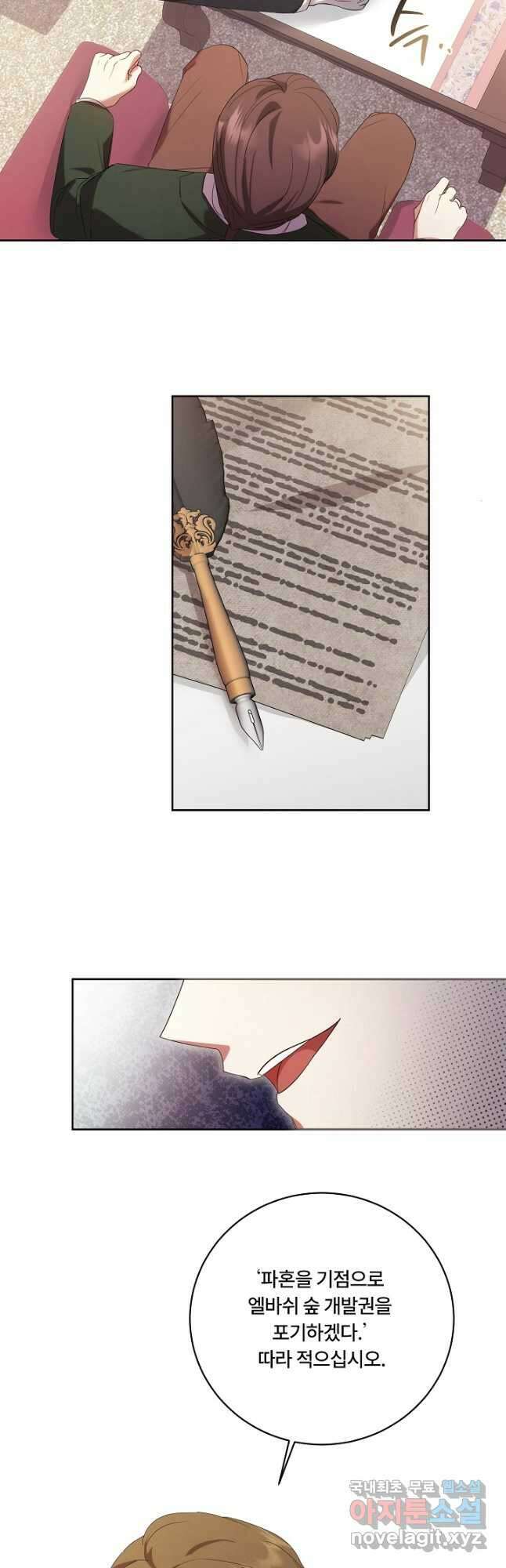 파혼한 영애는 엔딩 외엔 집착하지 않는다 4화 21