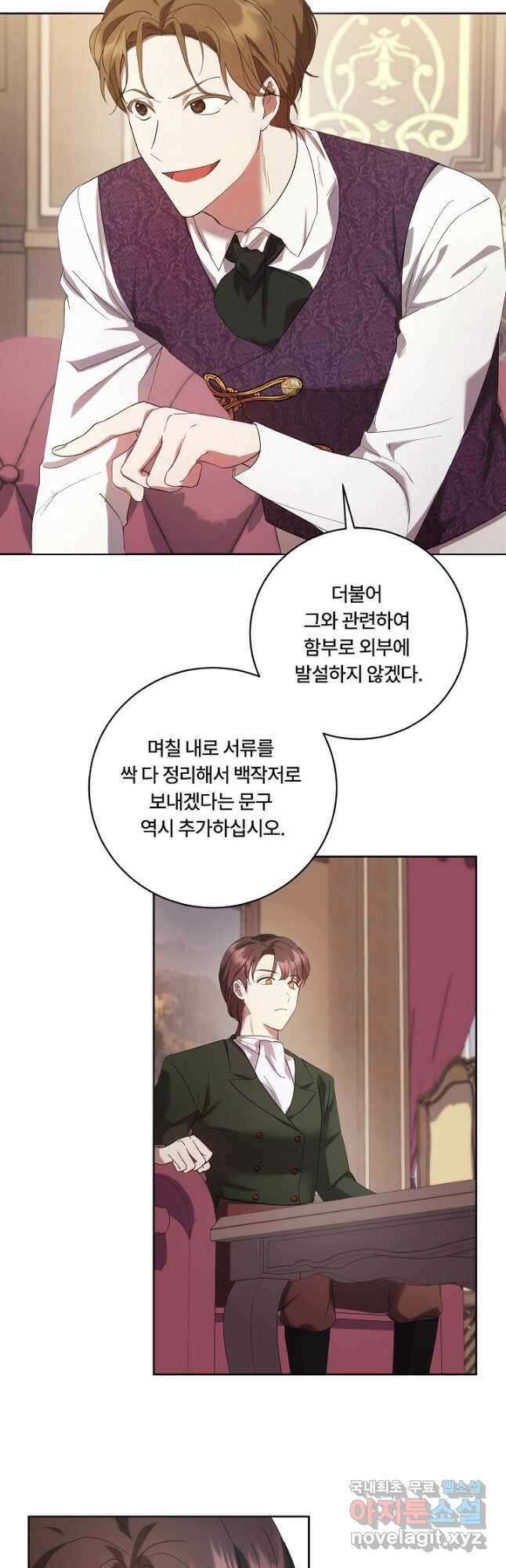 파혼한 영애는 엔딩 외엔 집착하지 않는다 4화 22