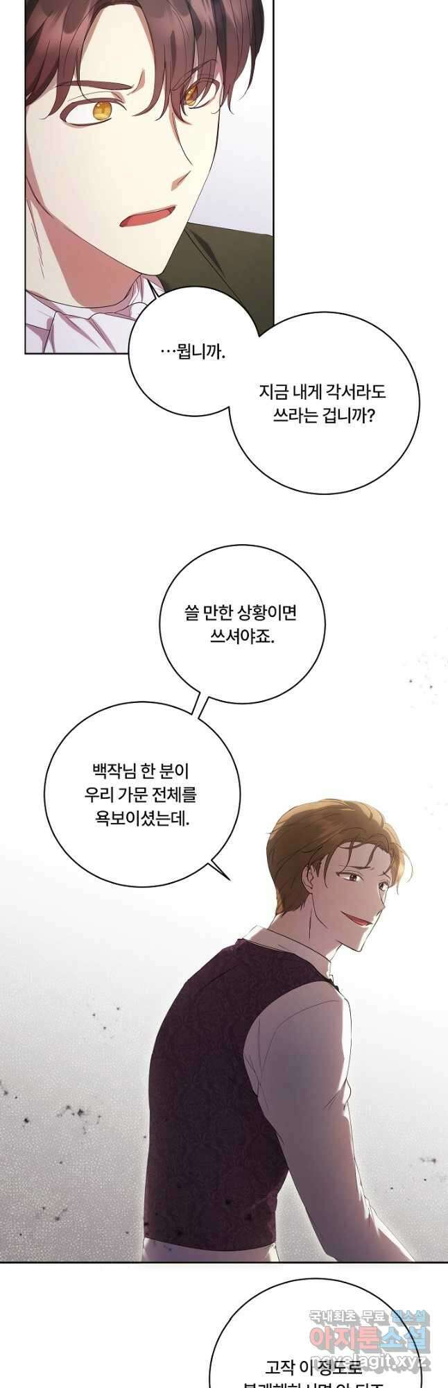 파혼한 영애는 엔딩 외엔 집착하지 않는다 4화 23