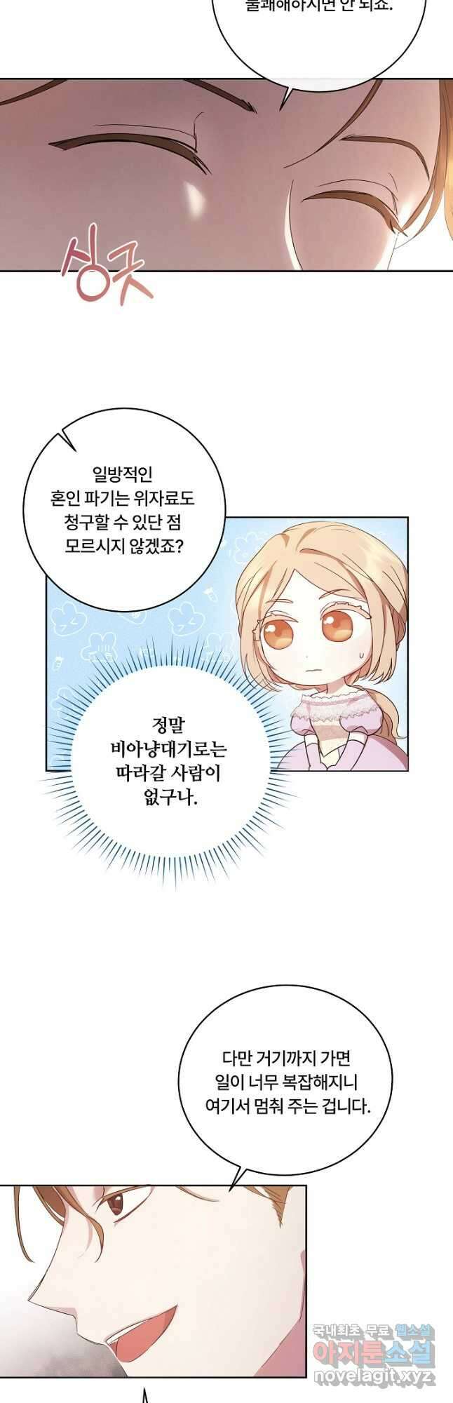 파혼한 영애는 엔딩 외엔 집착하지 않는다 4화 24