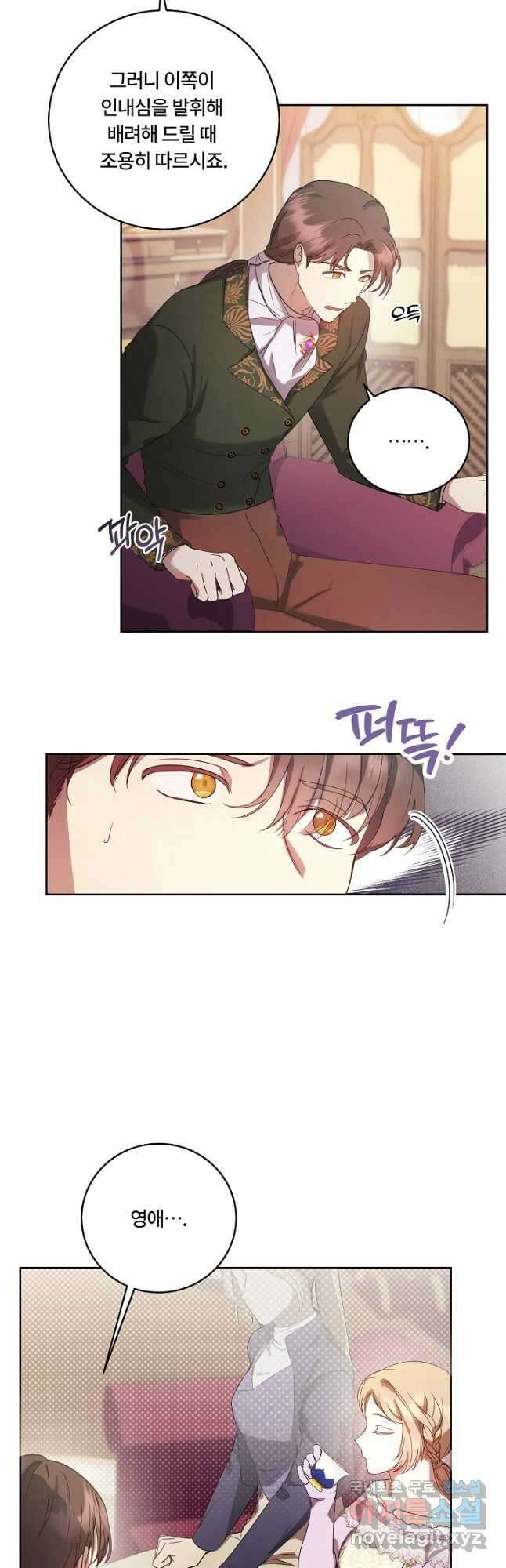 파혼한 영애는 엔딩 외엔 집착하지 않는다 4화 25