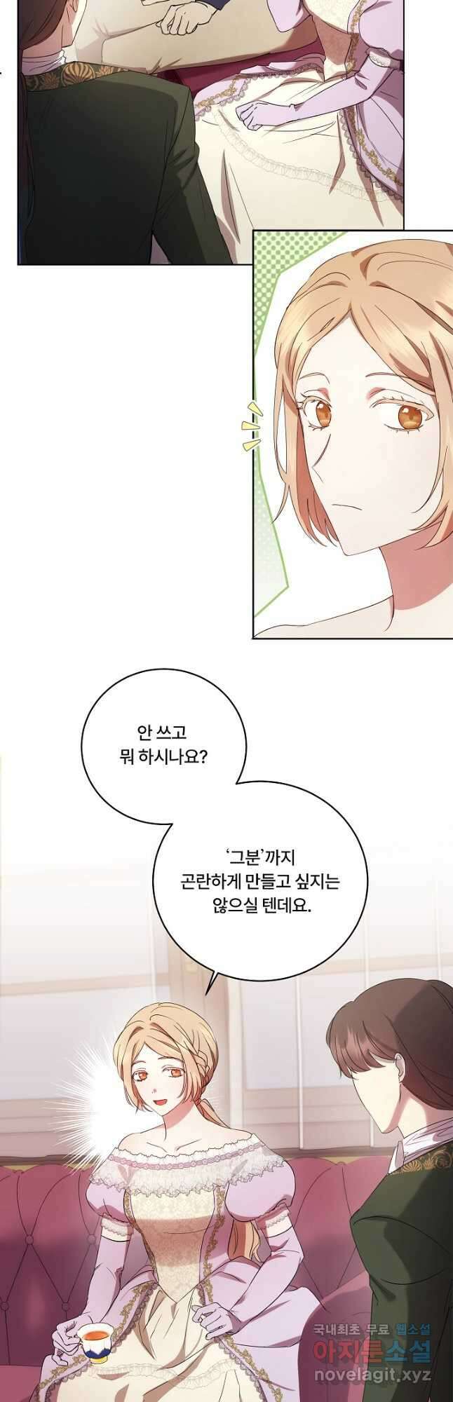 파혼한 영애는 엔딩 외엔 집착하지 않는다 4화 26