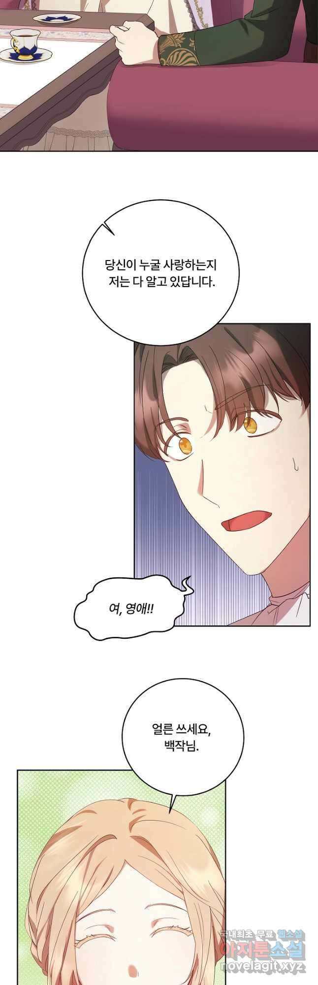 파혼한 영애는 엔딩 외엔 집착하지 않는다 4화 27