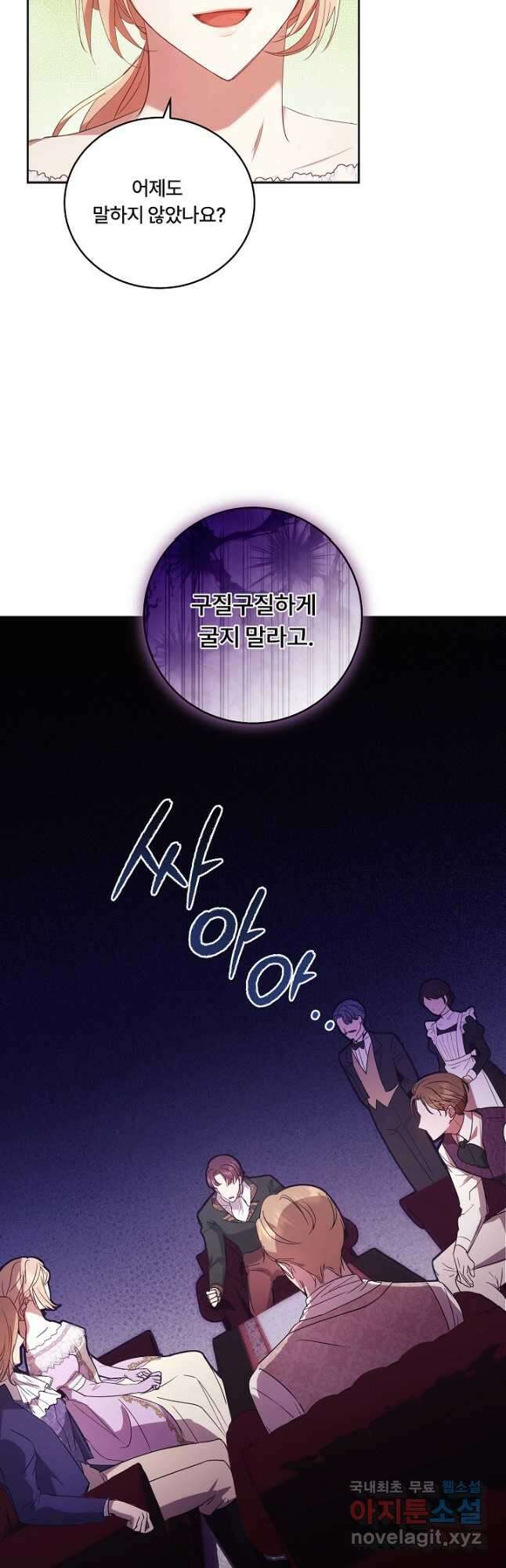 파혼한 영애는 엔딩 외엔 집착하지 않는다 4화 28