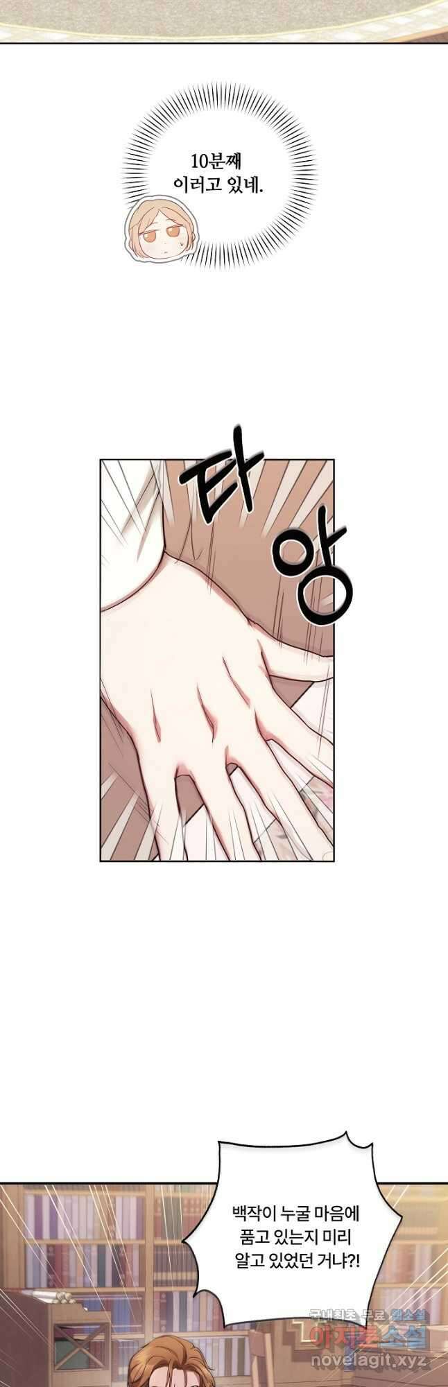 파혼한 영애는 엔딩 외엔 집착하지 않는다 4화 33