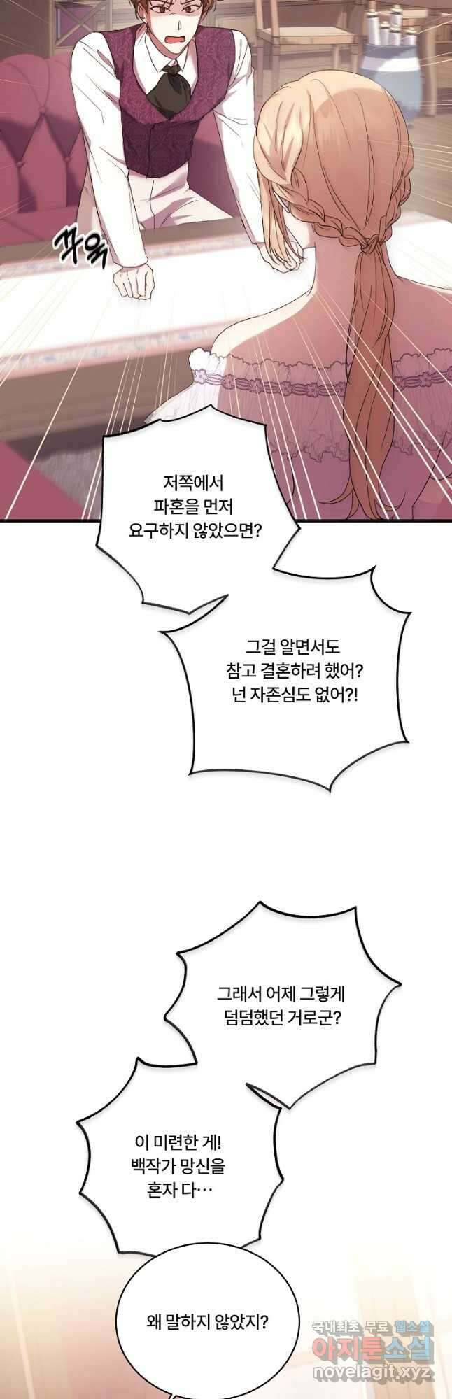 파혼한 영애는 엔딩 외엔 집착하지 않는다 4화 34
