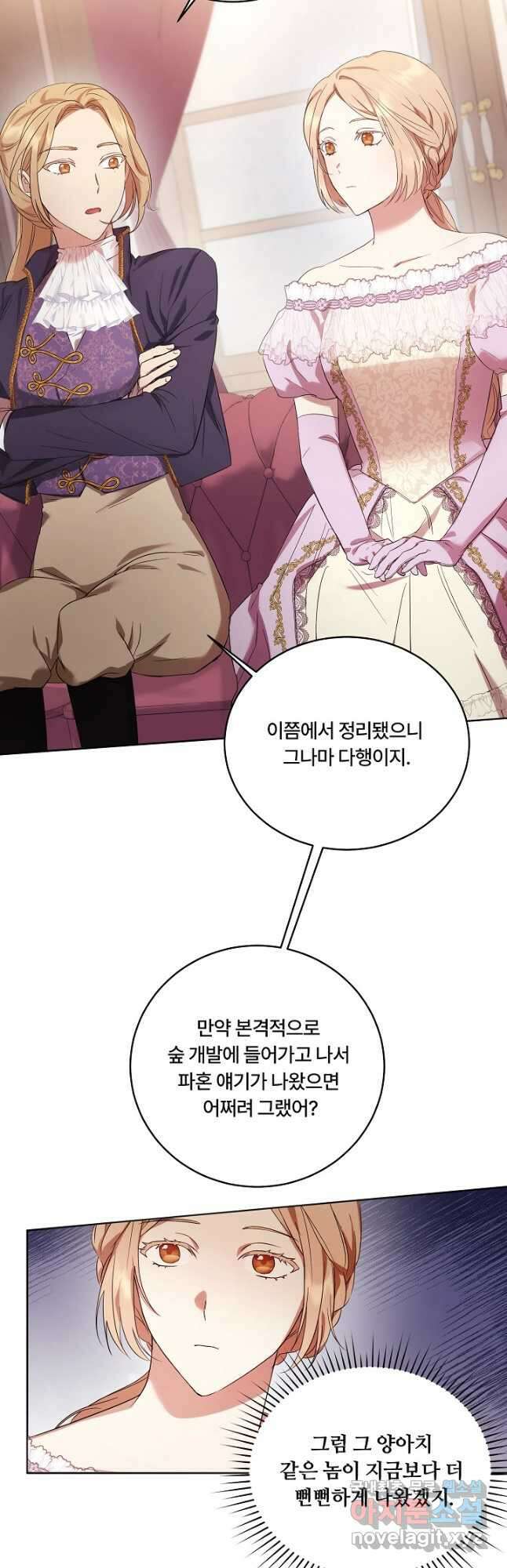 파혼한 영애는 엔딩 외엔 집착하지 않는다 4화 35