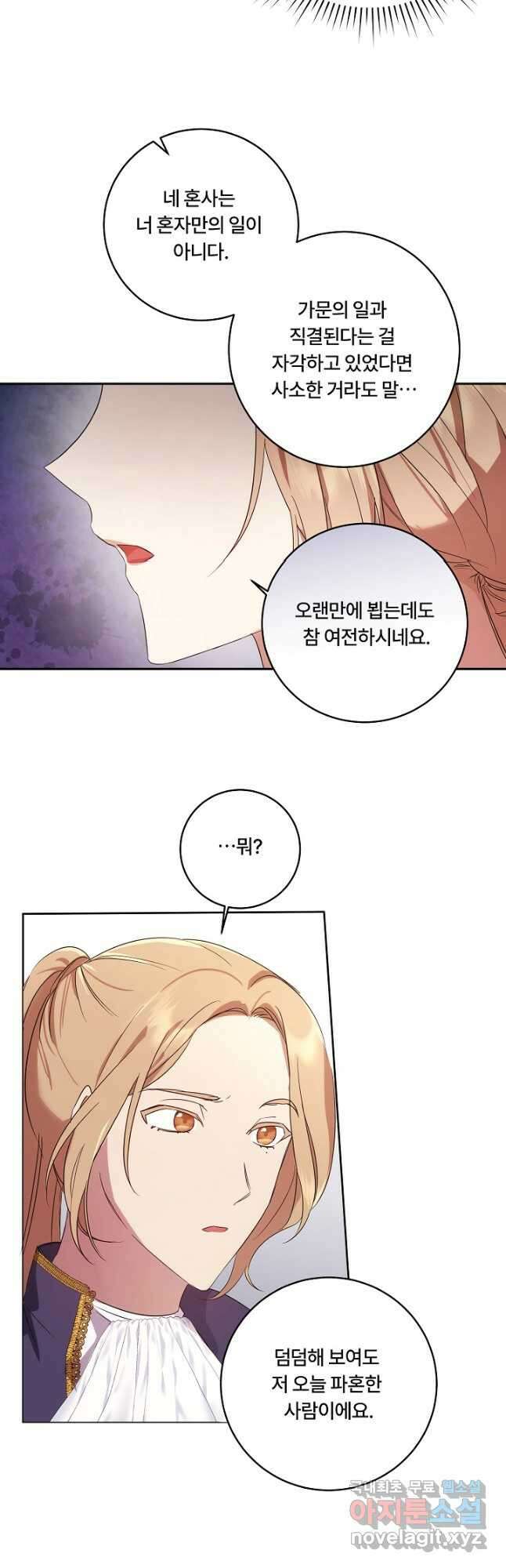 파혼한 영애는 엔딩 외엔 집착하지 않는다 4화 36