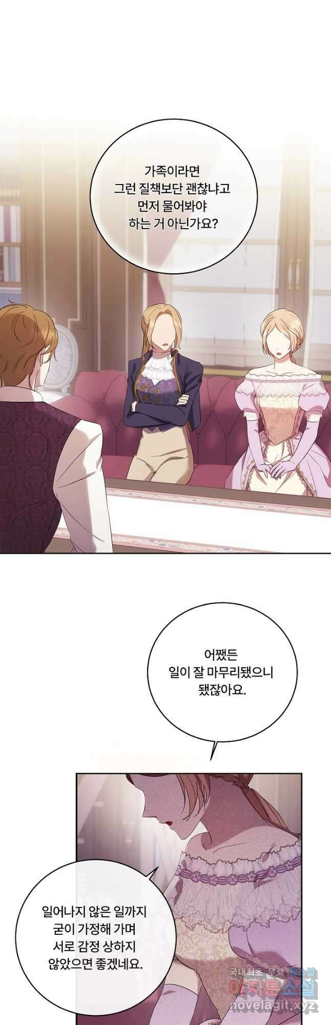 파혼한 영애는 엔딩 외엔 집착하지 않는다 4화 37