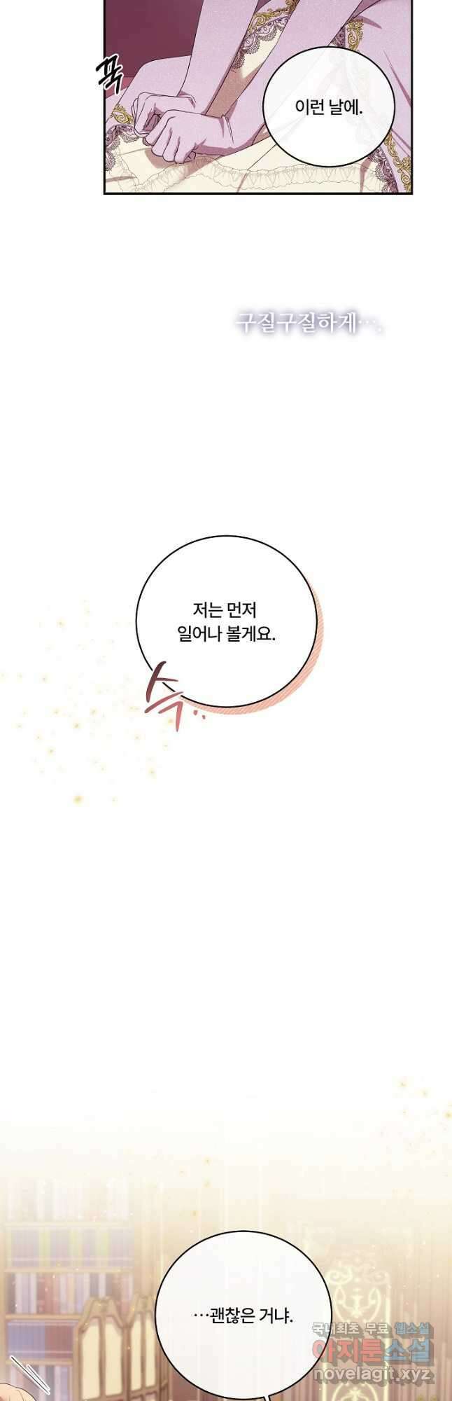 파혼한 영애는 엔딩 외엔 집착하지 않는다 4화 38