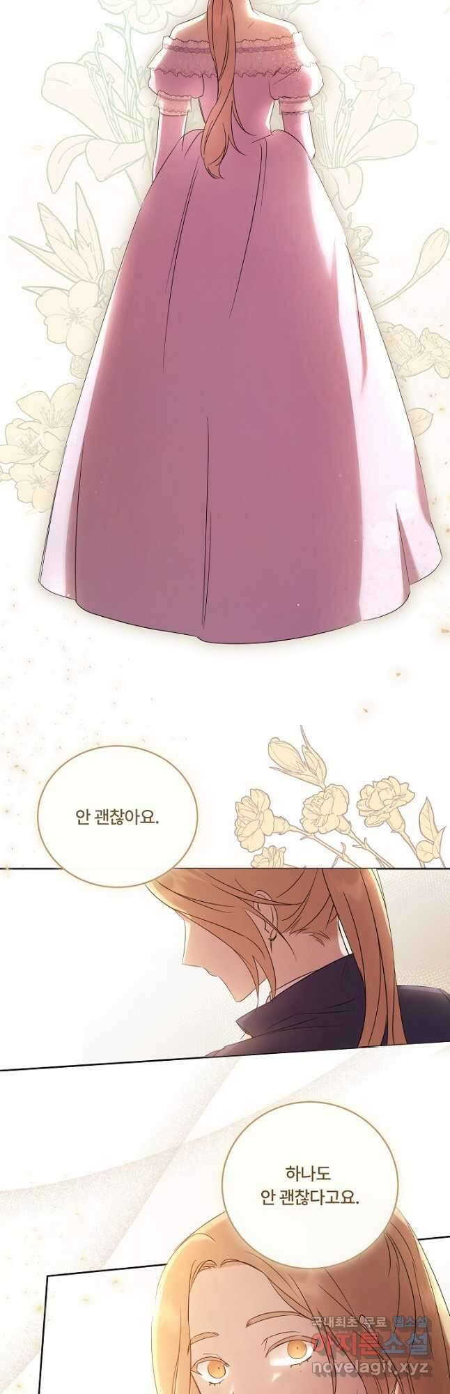 파혼한 영애는 엔딩 외엔 집착하지 않는다 4화 40