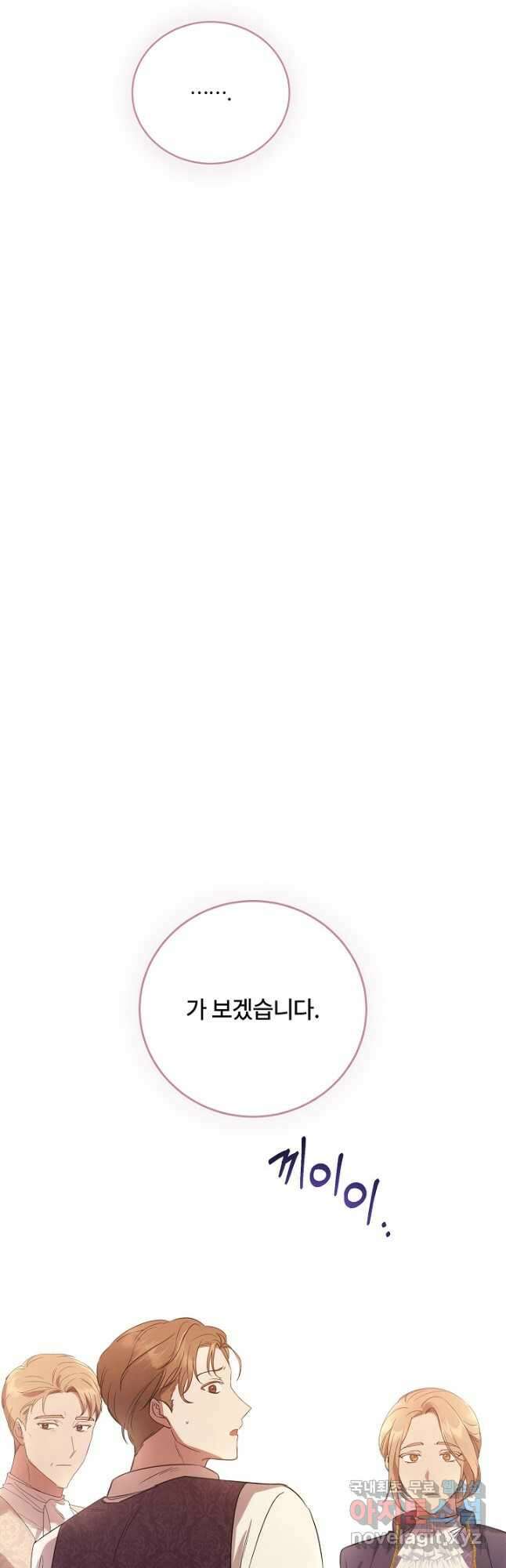 파혼한 영애는 엔딩 외엔 집착하지 않는다 4화 42