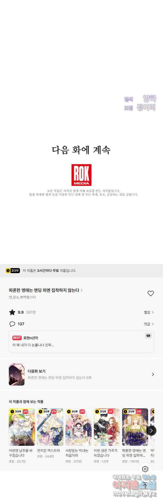 파혼한 영애는 엔딩 외엔 집착하지 않는다 4화 44