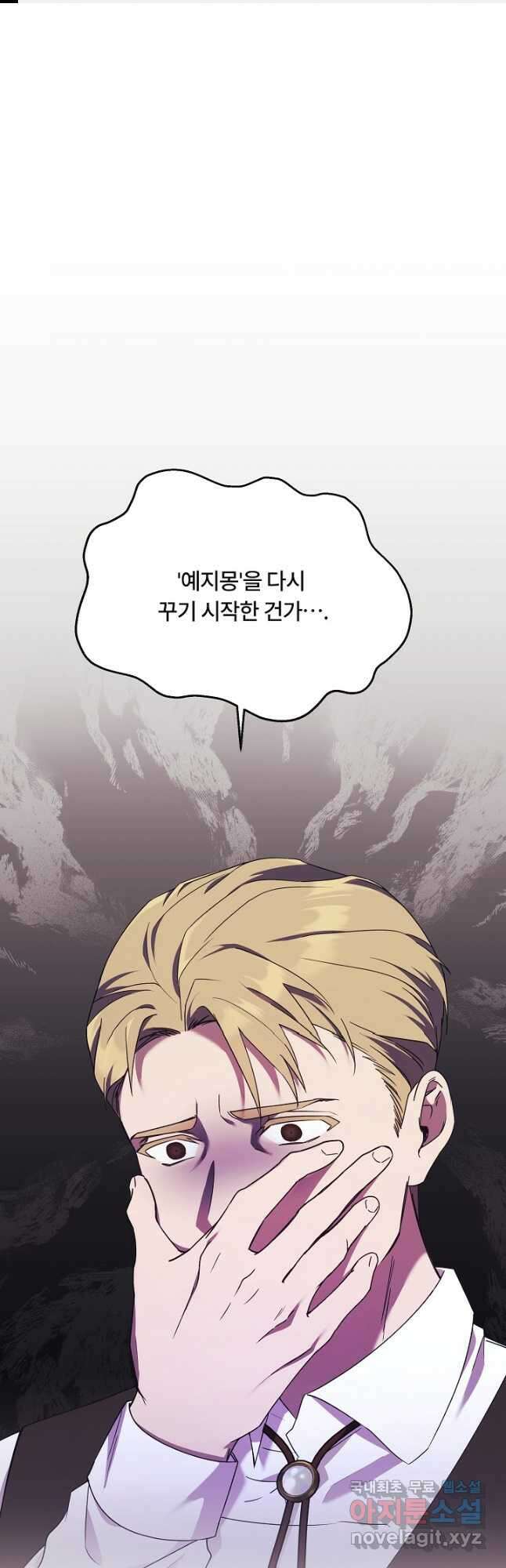 파혼한 영애는 엔딩 외엔 집착하지 않는다 11화 1